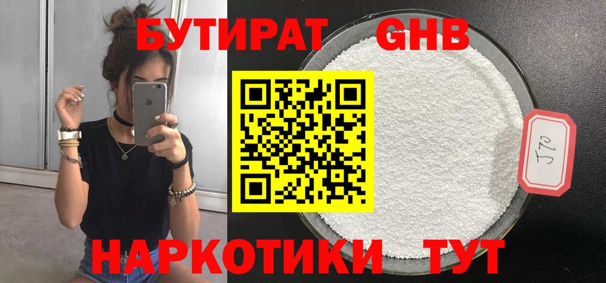 Зеленокумск  БУТИРАТ жидкий экстази  Вход с VPN 