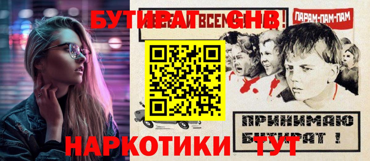Бутират BDO Зеленокумск
