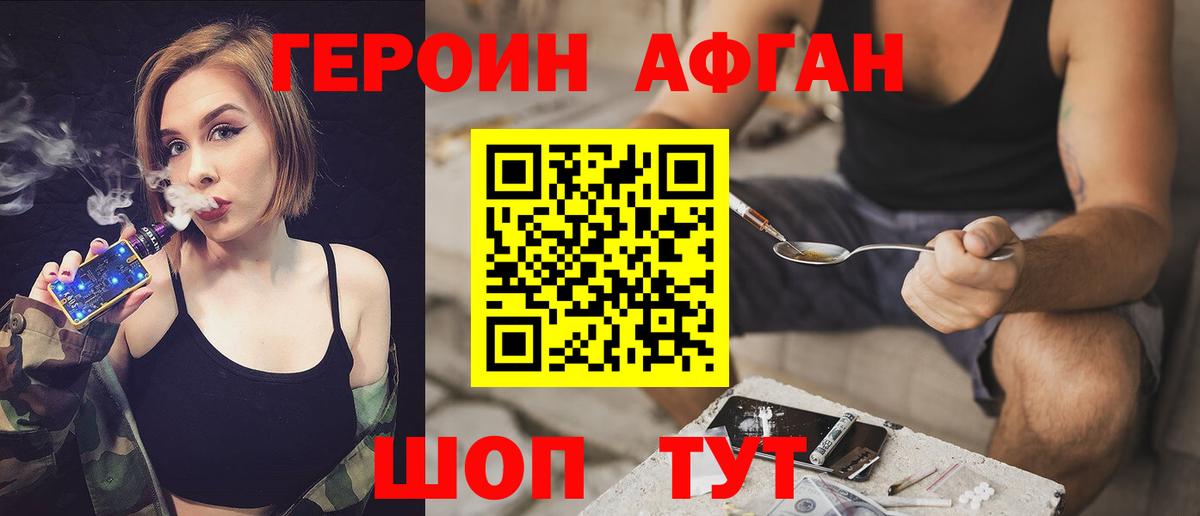 Героин афганец  Зеленокумск 