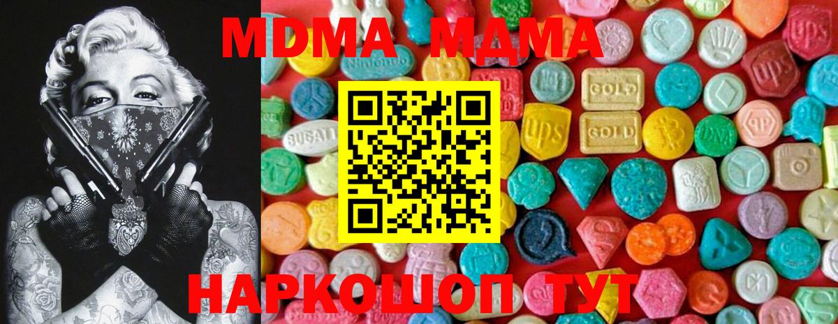 МДМА молли  MDMA  Зеленокумск  MDMA кристаллы 