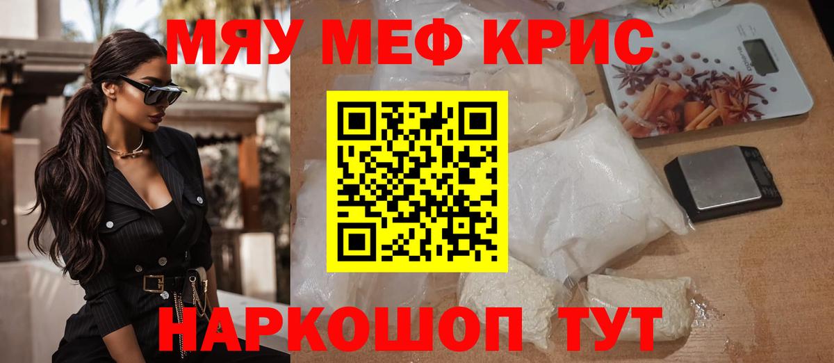 Мефедрон Зеленокумск
