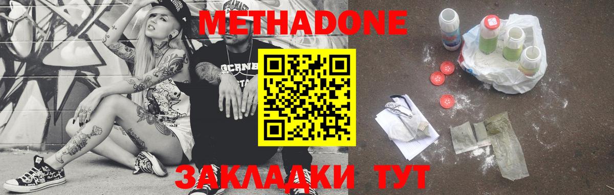 МЕТАДОН мёд  МЕТАДОН мёд  Зеленокумск 