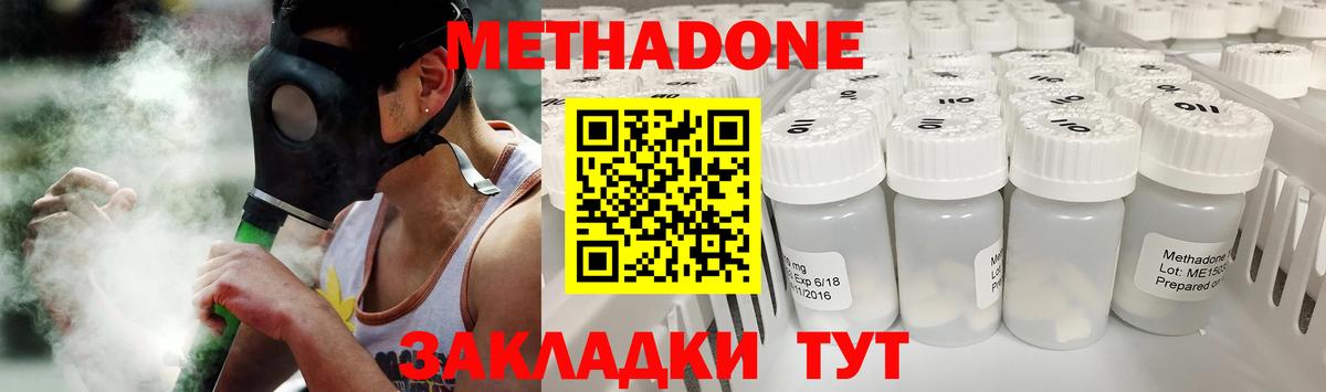 МЕТАДОН methadone  МЕТАДОН белоснежный  Зеленокумск  Вход с VPN 