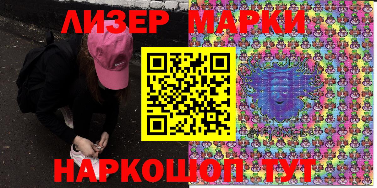 Наркотические марки 1,8мг Зеленокумск